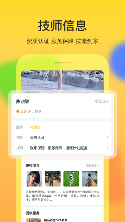 技师之家截图