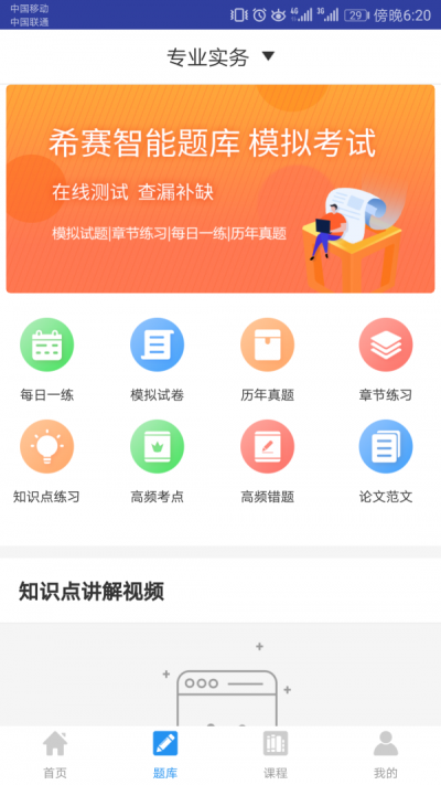 执业护士考试助手截图