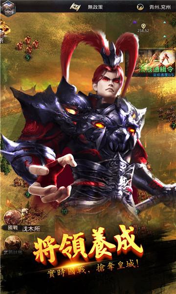 乱世群雄传截图