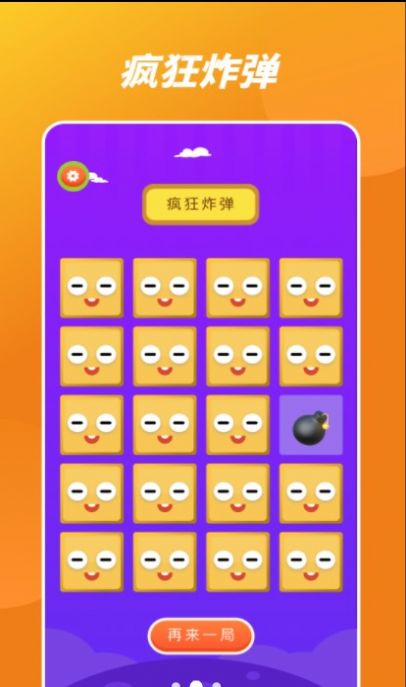 幸福路上的转盘截图