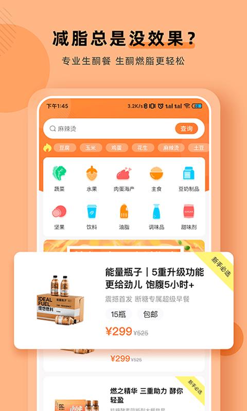 生酮低碳减肥截图