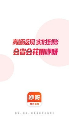 咿呀省钱截图