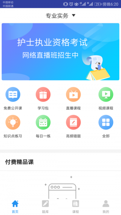 执业护士考试助手截图