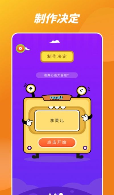 幸福路上的转盘截图