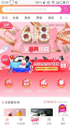 抢券侠截图