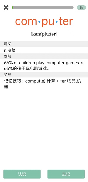 单词王截图