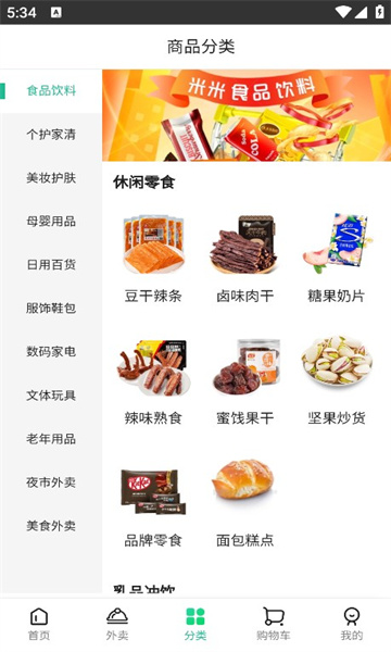 米米集市截图