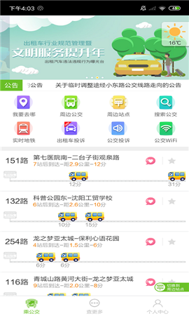 乘车易截图
