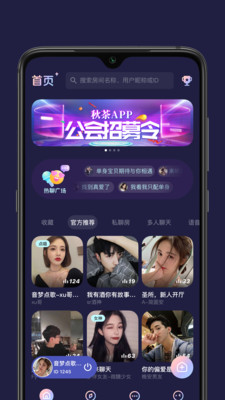 秋茶语音客户端截图