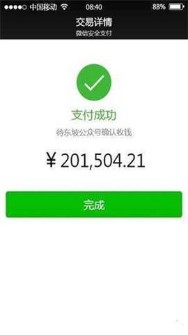 微信转账虚拟生成器最新版截图