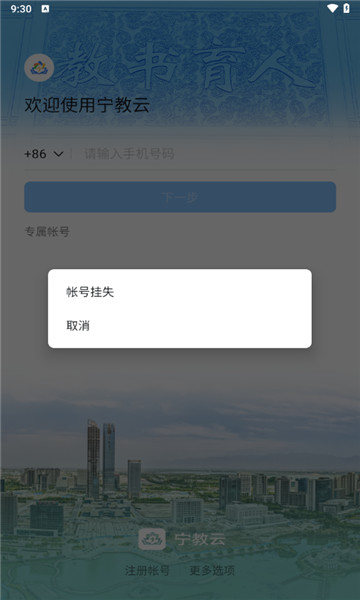 宁教云教育平台免费版截图