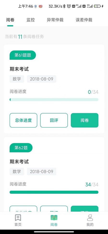提分平台教师端app截图
