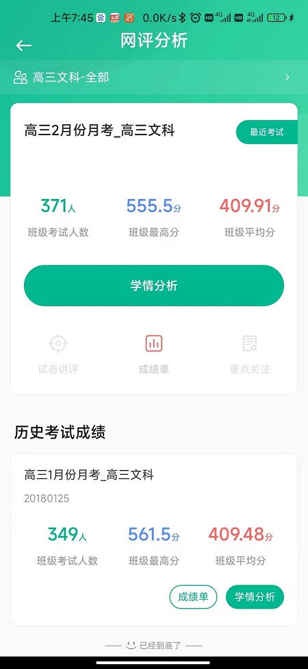 提分平台教师端app截图