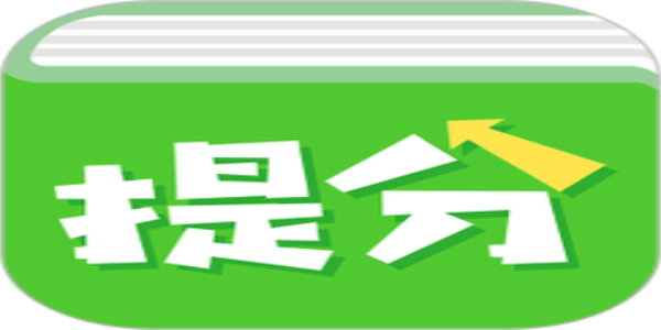 提分平台