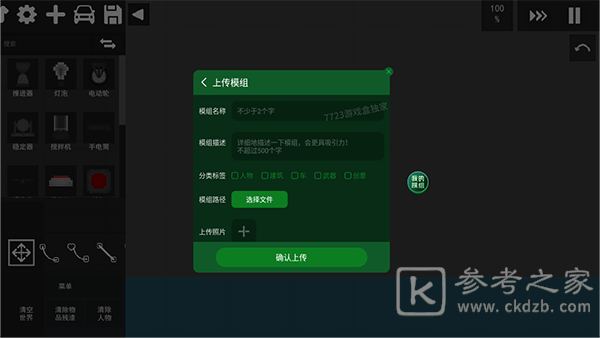 水果游乐场如何上传模组 水果游乐场7723汉化模组怎么添加