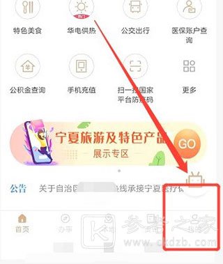 我的宁夏怎么缴纳医保 缴纳医保操作方法