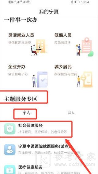 我的宁夏怎么缴纳医保 缴纳医保操作方法