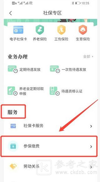 我的宁夏怎么缴纳医保 缴纳医保操作方法