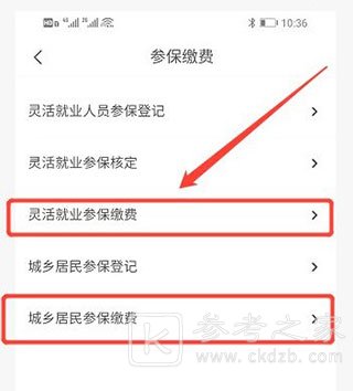 我的宁夏怎么缴纳医保 缴纳医保操作方法