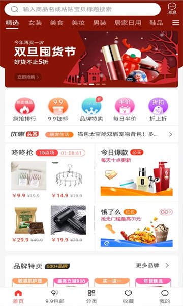 密源领券截图