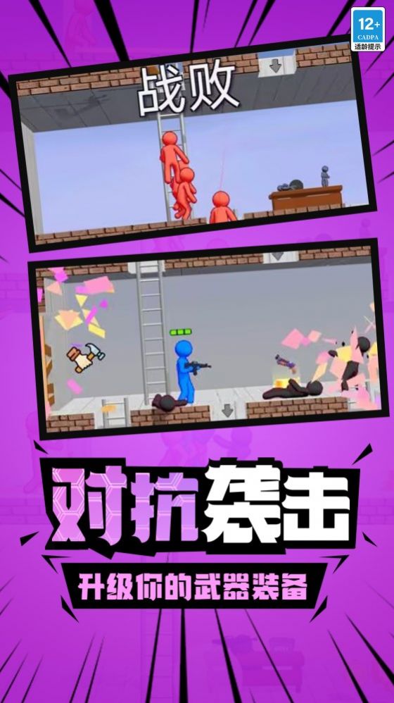 火柴人枪战精英截图