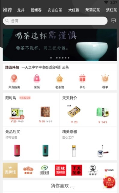 茶臻选截图