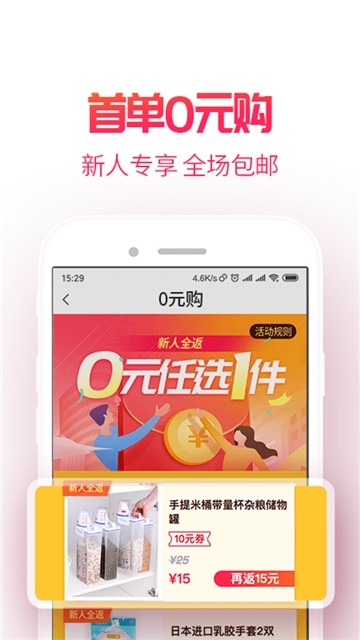 省钱达人券截图