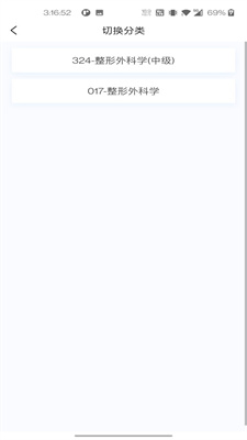 整形外科学新题库截图