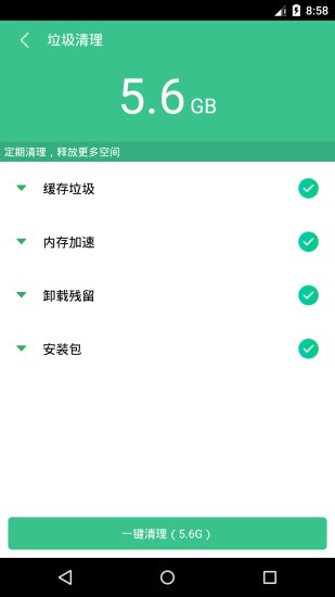 小猪清理截图