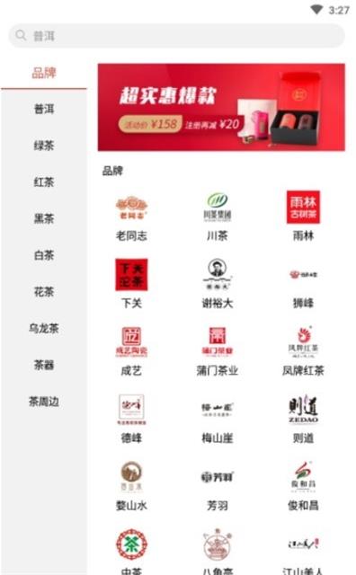 茶臻选截图