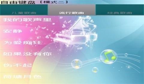 炫指钢琴截图