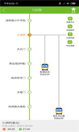 乘车易截图