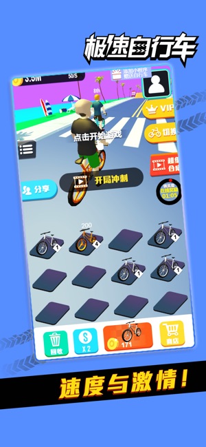 极速自行车截图