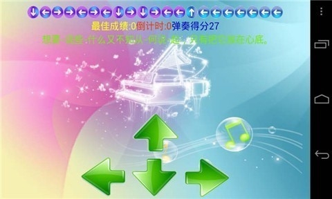 炫指钢琴截图