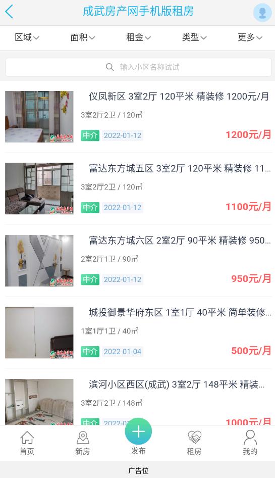 成武房产网截图