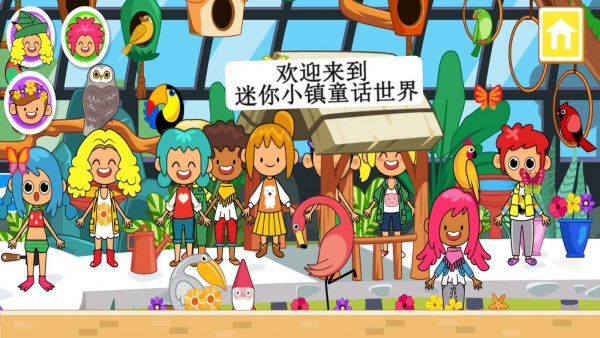迷你小镇童话世界截图
