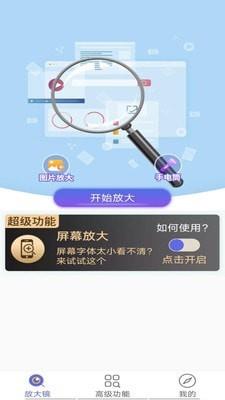 老人放大镜截图