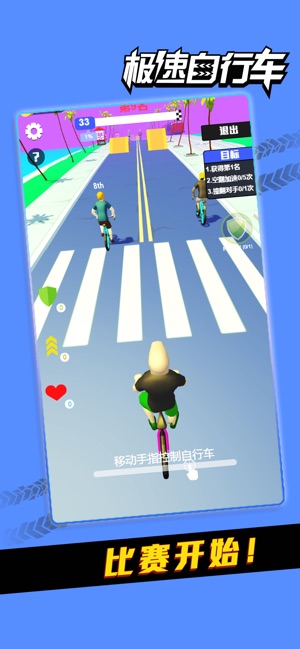 极速自行车截图