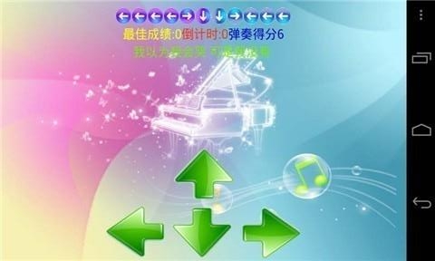 炫指钢琴截图