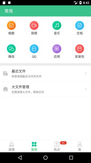 小猪清理截图