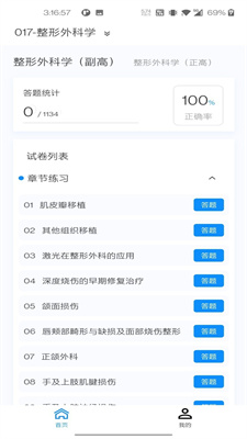 整形外科学新题库截图