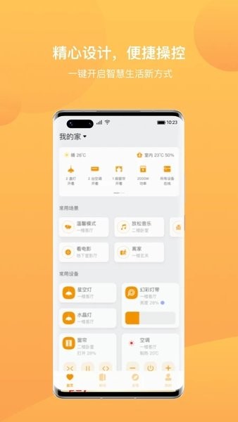 迪惟智能家居截图