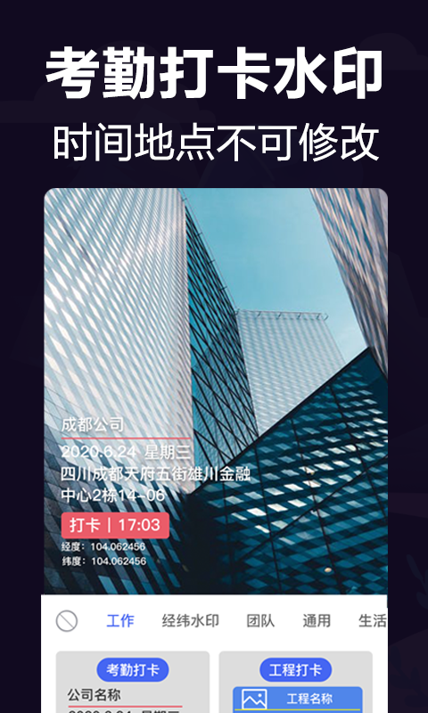 今日实时水印相机截图