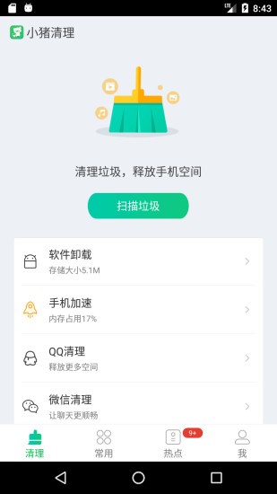 小猪清理截图