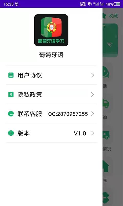 天天葡萄牙语截图