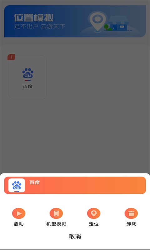 天下云游截图
