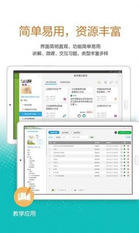 粤教翔云教师端截图