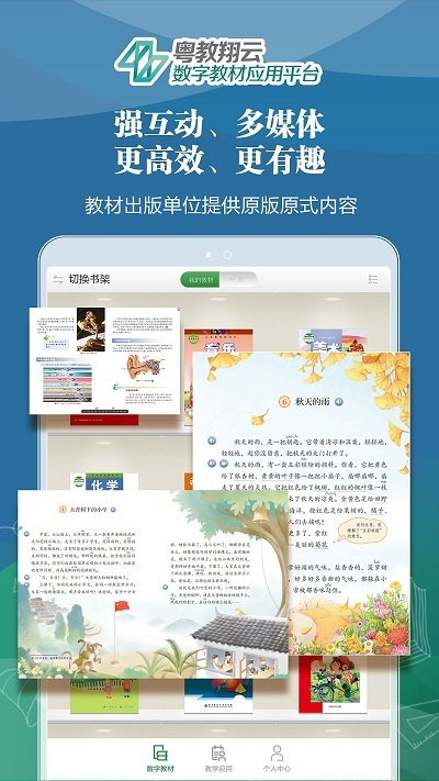 粤教翔云教师端截图