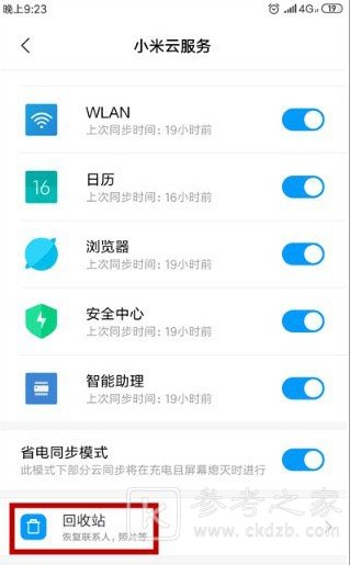小米云服务怎么删除数据 小米云服务空间满了怎么删除