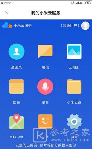 小米云服务怎么删除数据 小米云服务空间满了怎么删除